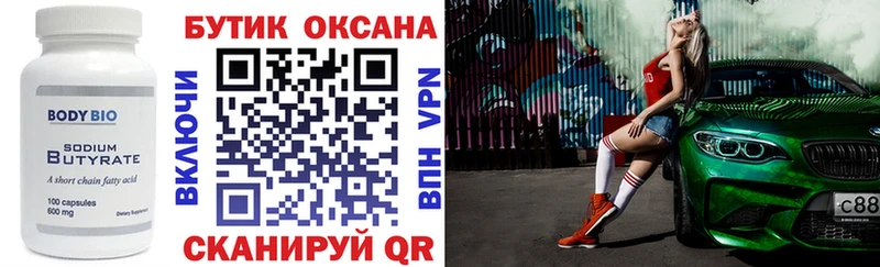 Купить  Томмот  БУТИРАТ оксибутират 