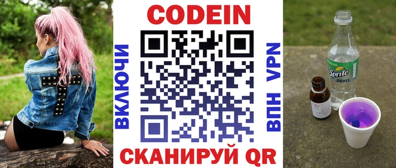 Купить  Томмот  Codein напиток Lean (лин) 